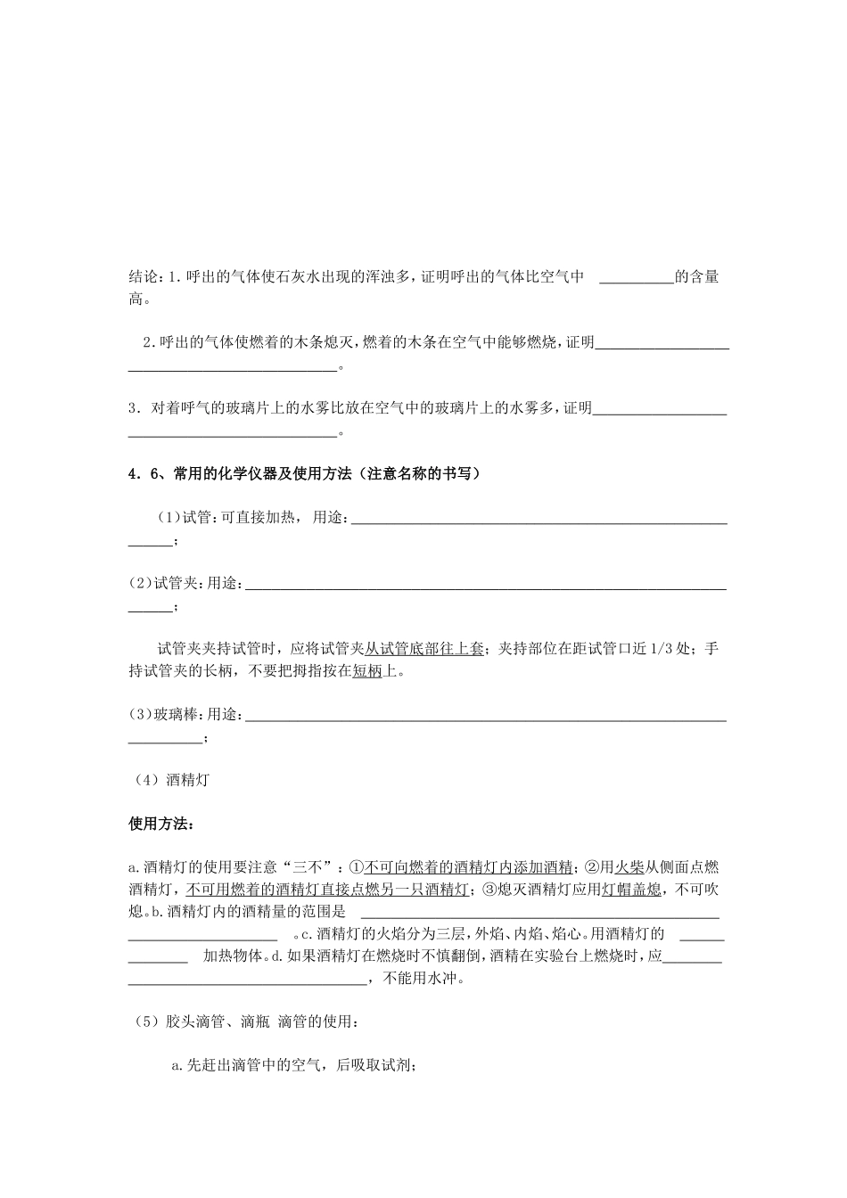 第一单元走进化学世界学案_第2页