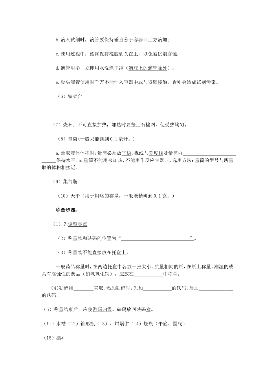 第一单元走进化学世界学案_第3页