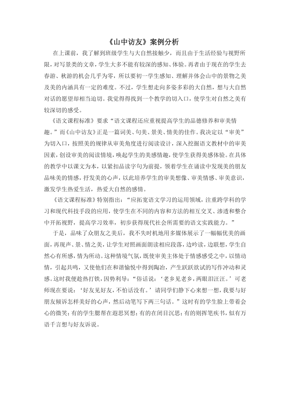 山中访友案例_第1页