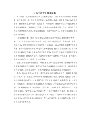 山中访友案例
