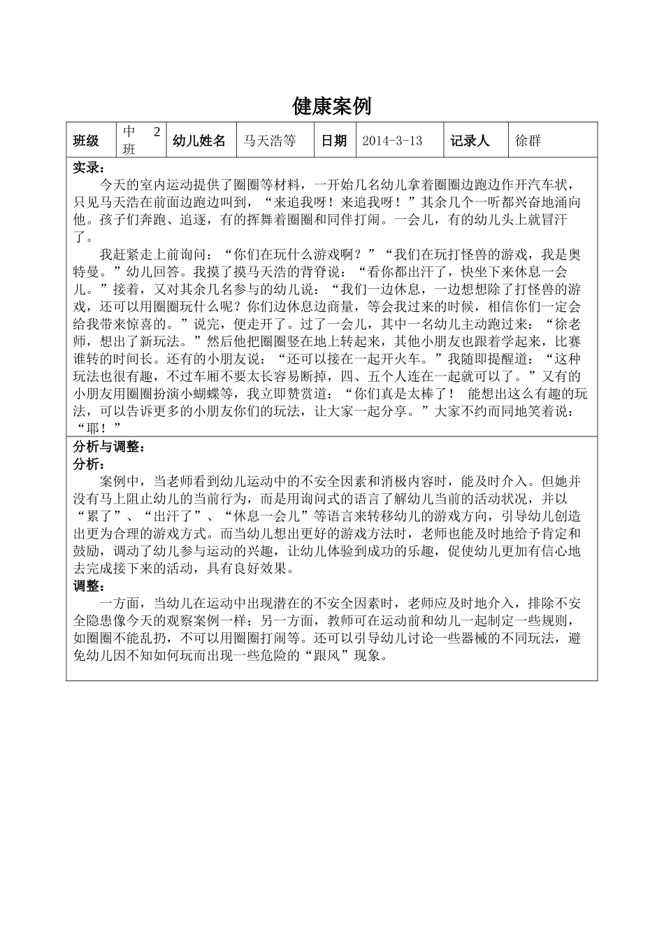 徐群-健康案例_第1页