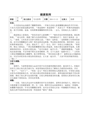 徐群-健康案例