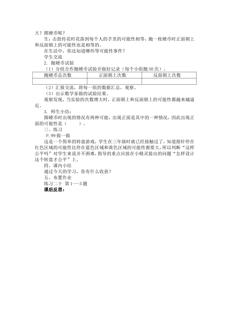 事件发生的可能性_第2页