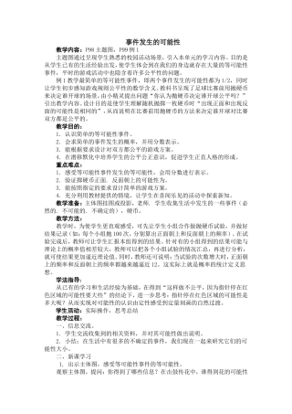 事件发生的可能性