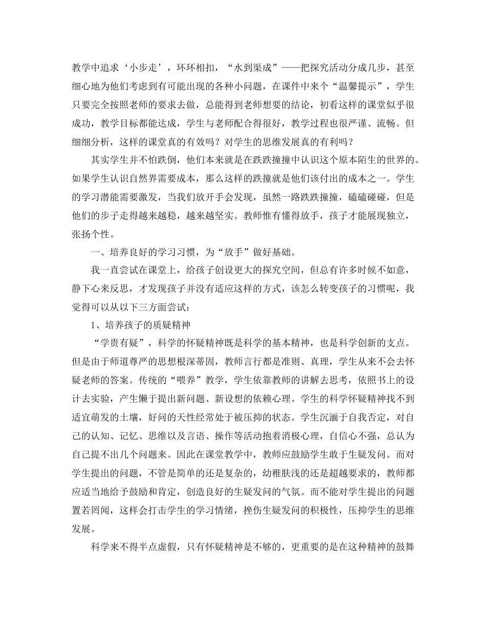 “放手”也是一种美——小学科学课堂《电和磁》教学随想_第2页