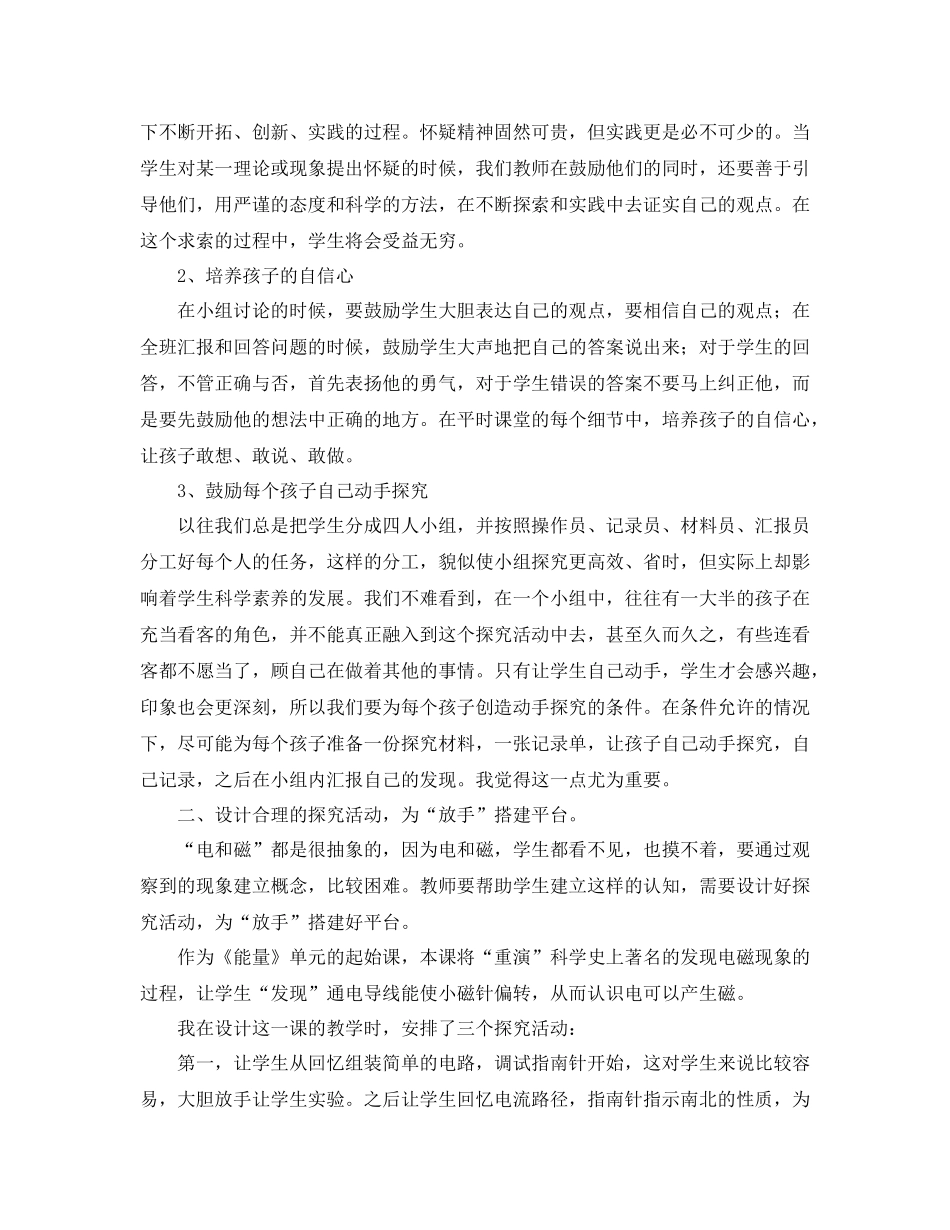 “放手”也是一种美——小学科学课堂《电和磁》教学随想_第3页