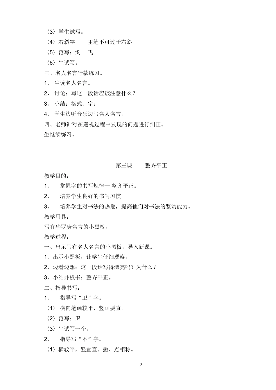 五年级写字教案_第3页