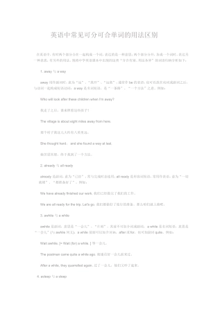 英语中常见可分可合单词的用法区别