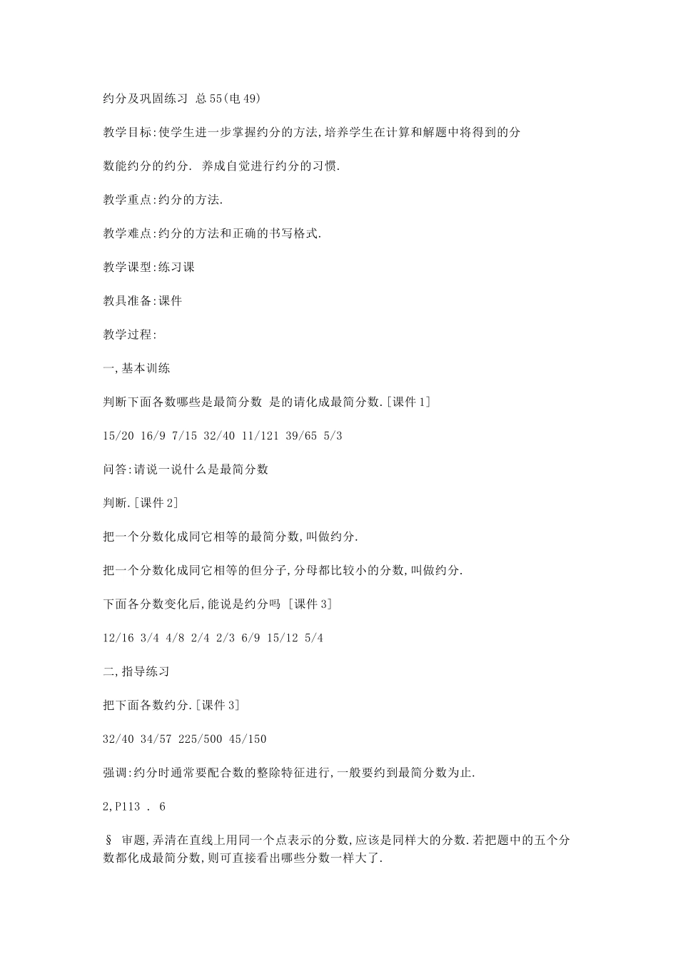 约分及巩固练习_第1页