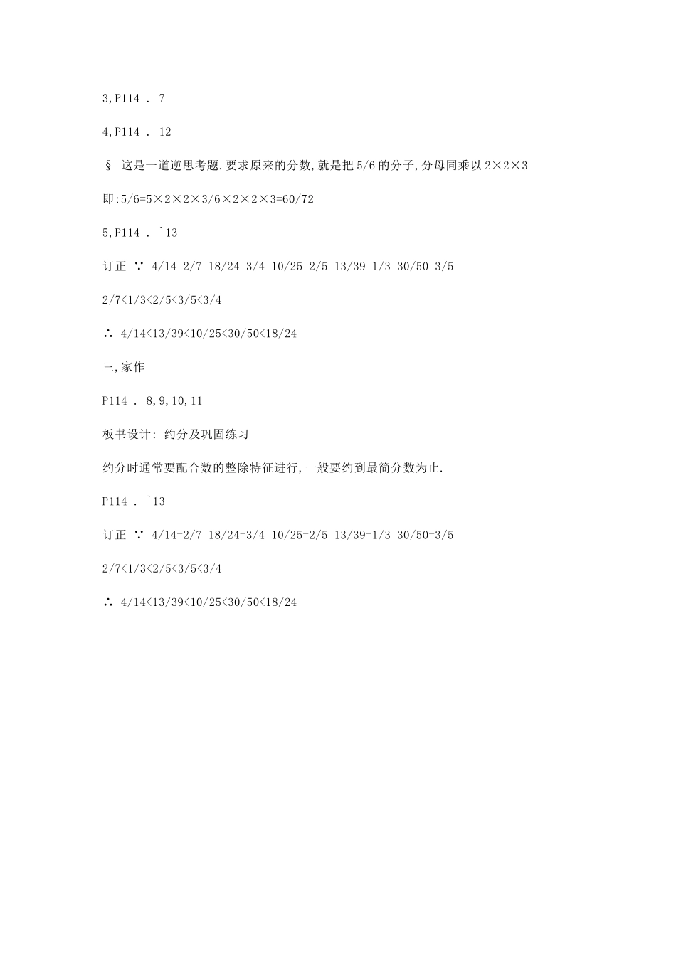 约分及巩固练习_第2页
