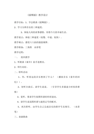 摇啊摇教学设计