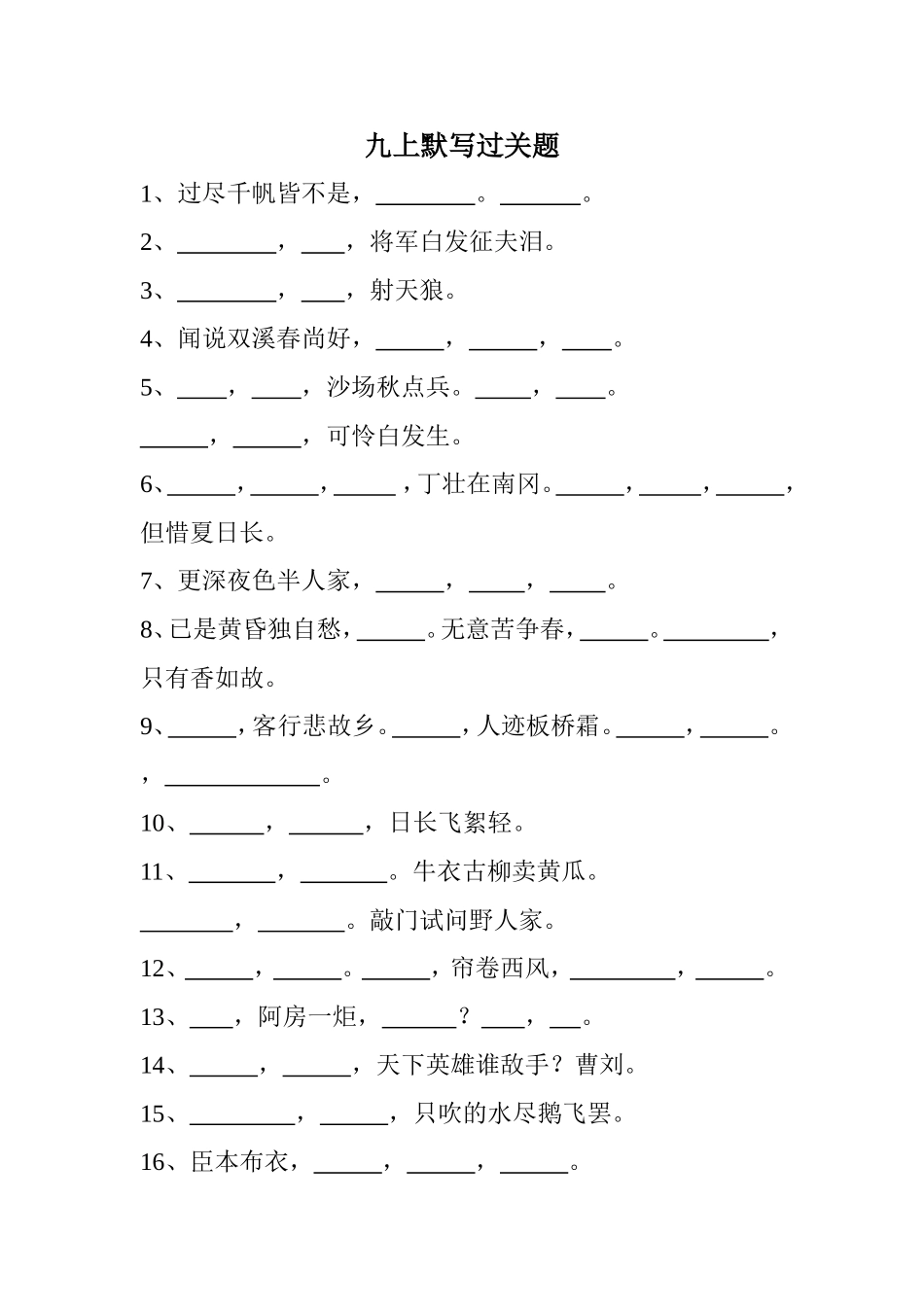 九上默写过关题_第1页