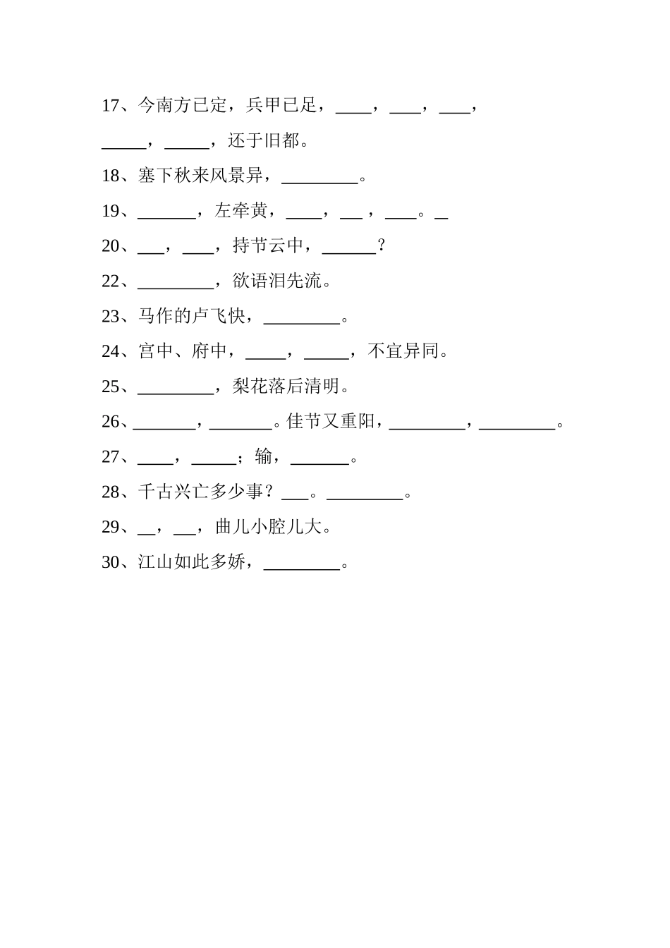 九上默写过关题_第2页