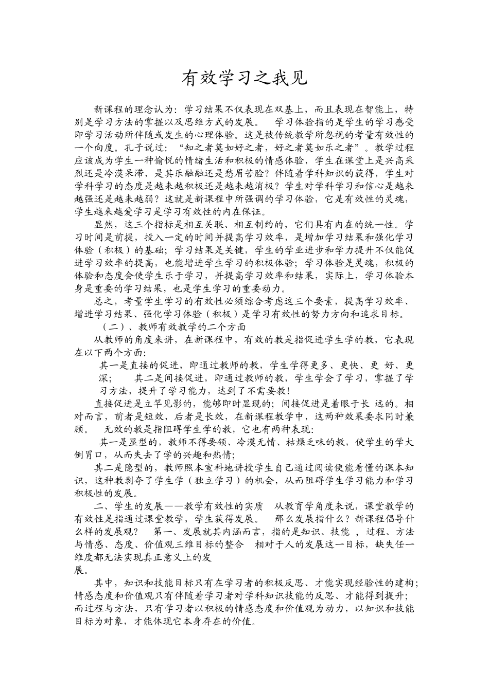 有效学习之我见_第1页