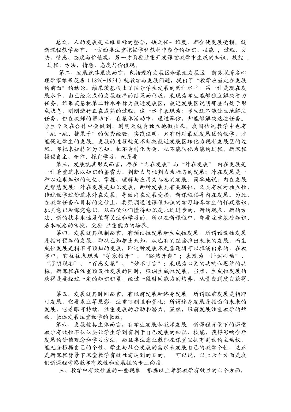 有效学习之我见_第2页