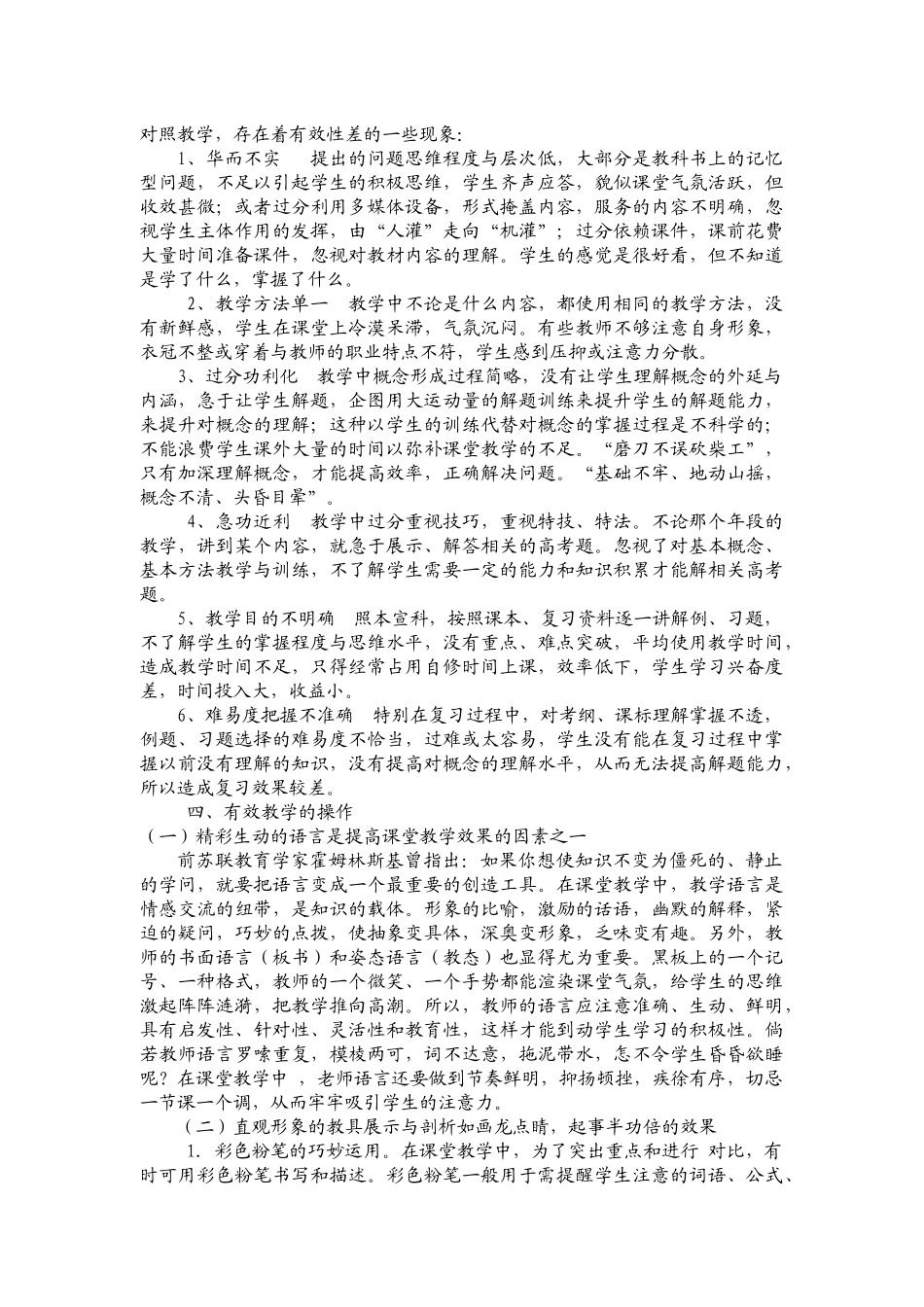 有效学习之我见_第3页