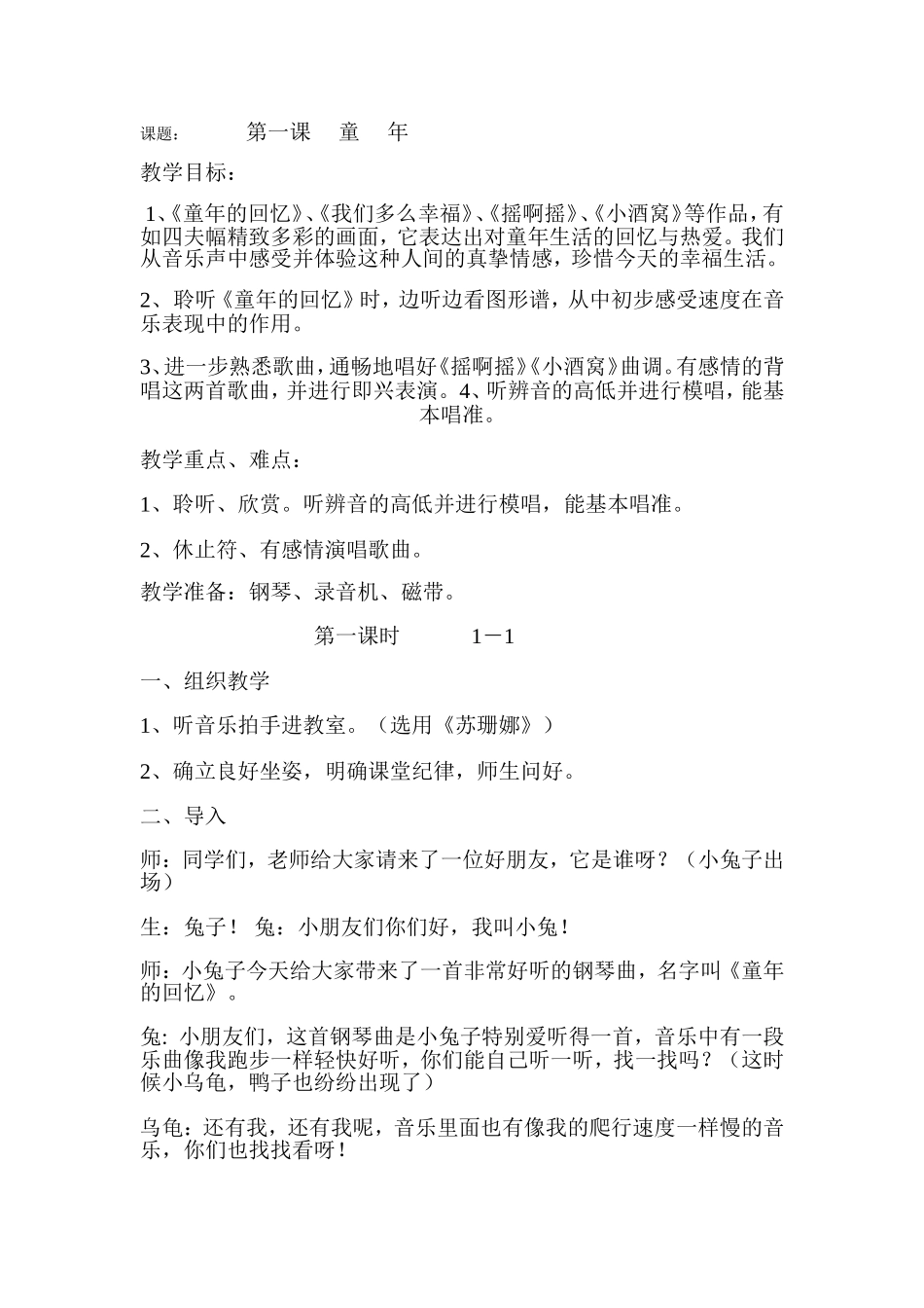 三年级音乐第一课第一课时_第1页