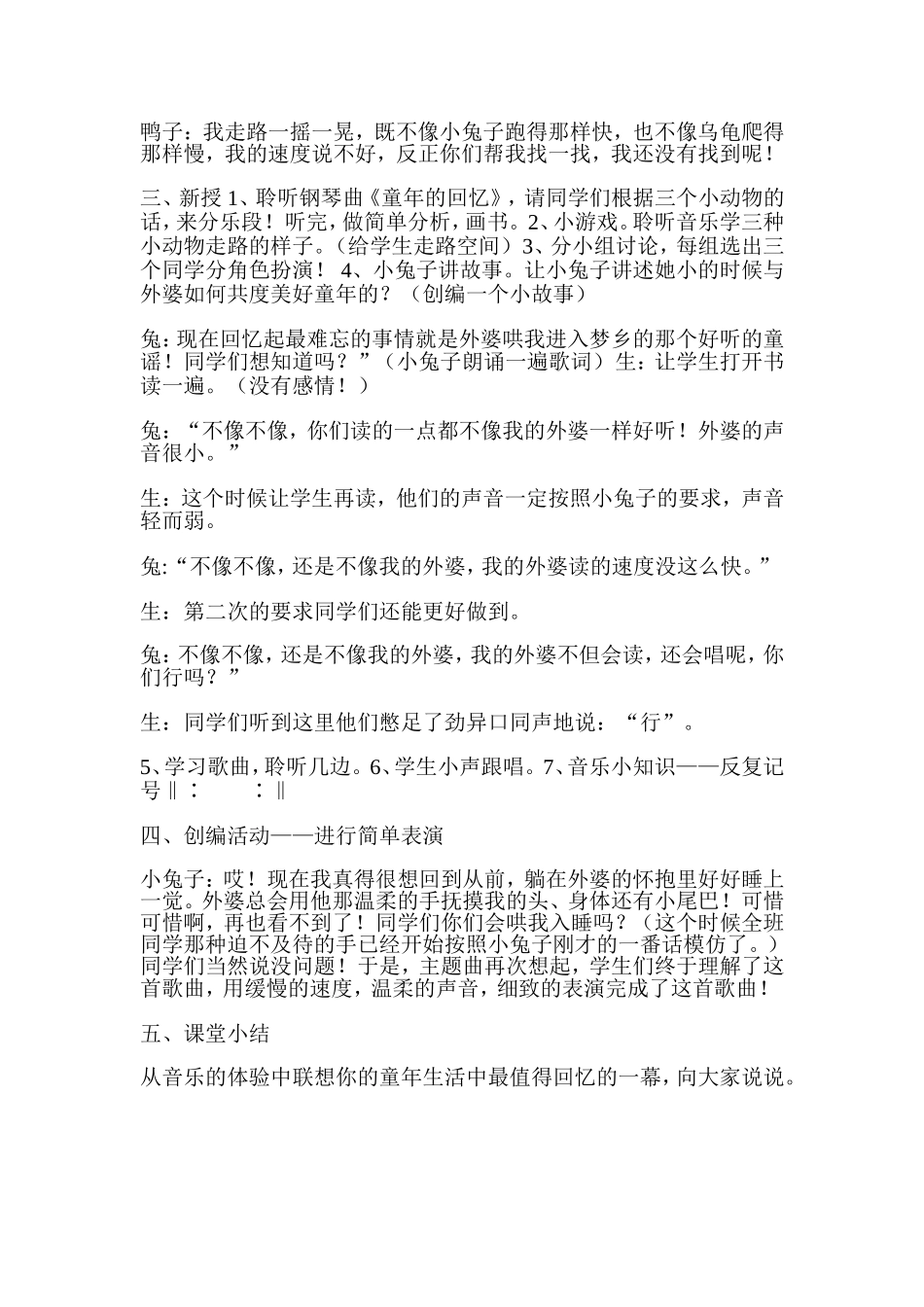 三年级音乐第一课第一课时_第2页