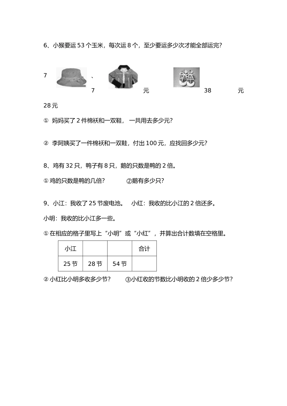 三年级解决问题的复习_第2页