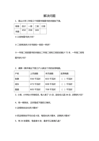 三年级解决问题的复习
