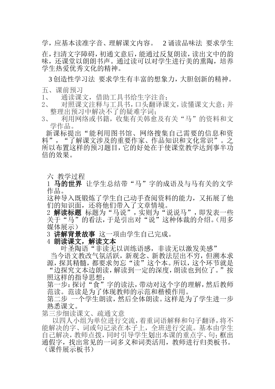 《马说》说课_第2页