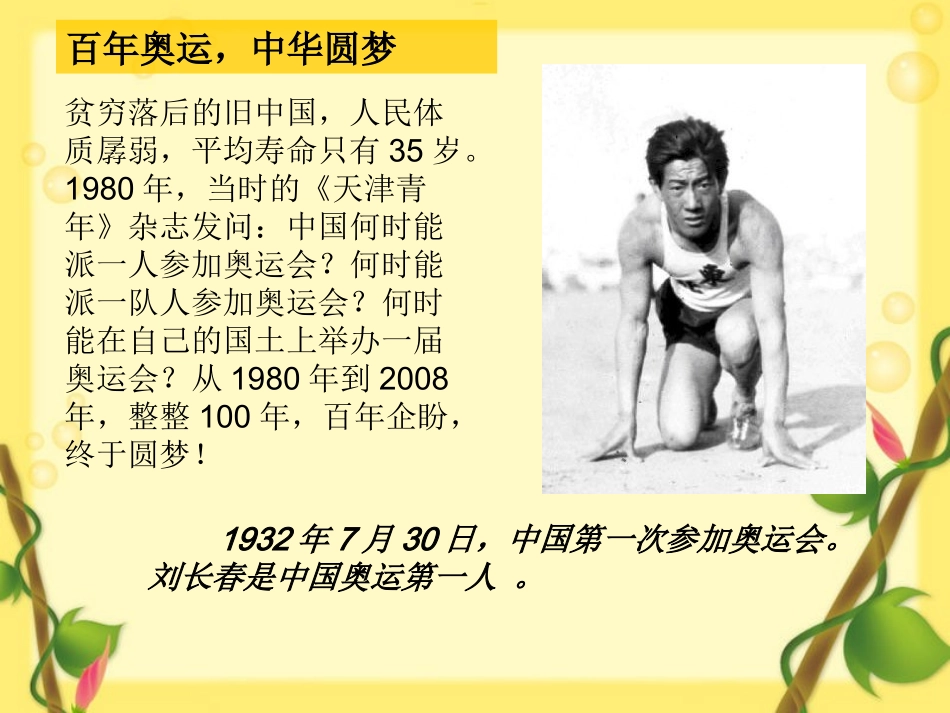 同一个世界_同一个梦想六年级品德与社会下册PPT课件_第2页