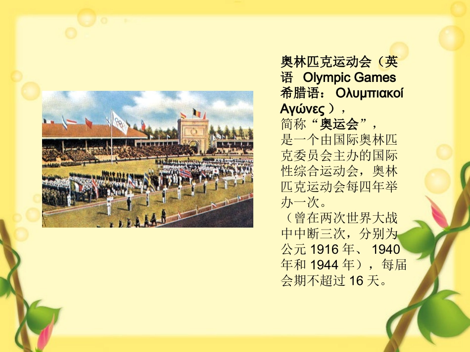 同一个世界_同一个梦想六年级品德与社会下册PPT课件_第3页