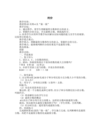 《约分》教学案例