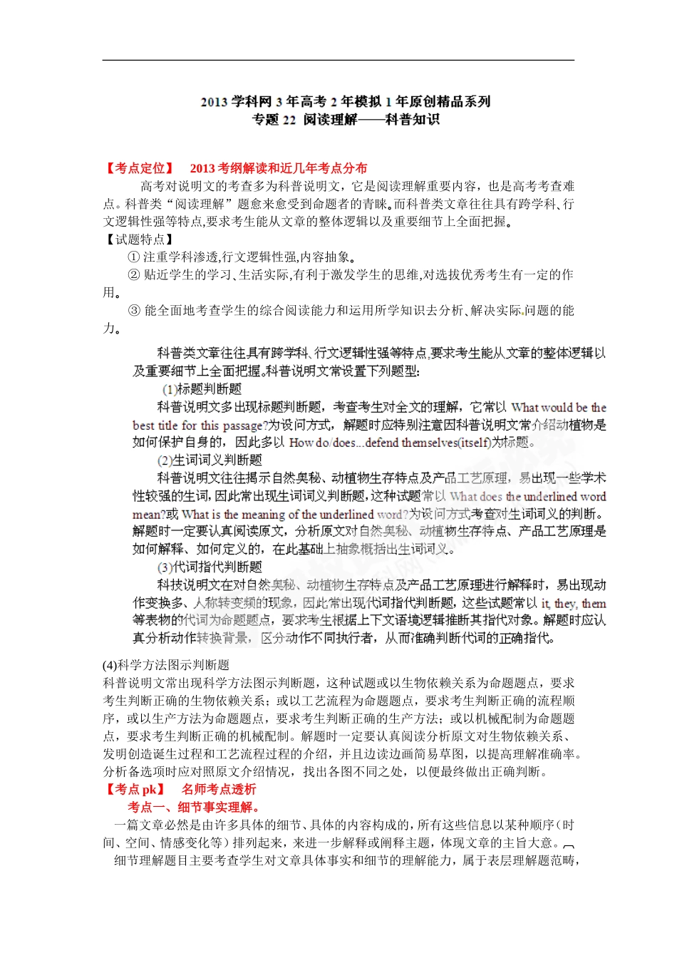 阅读理解——科普知识（学生版）_第1页