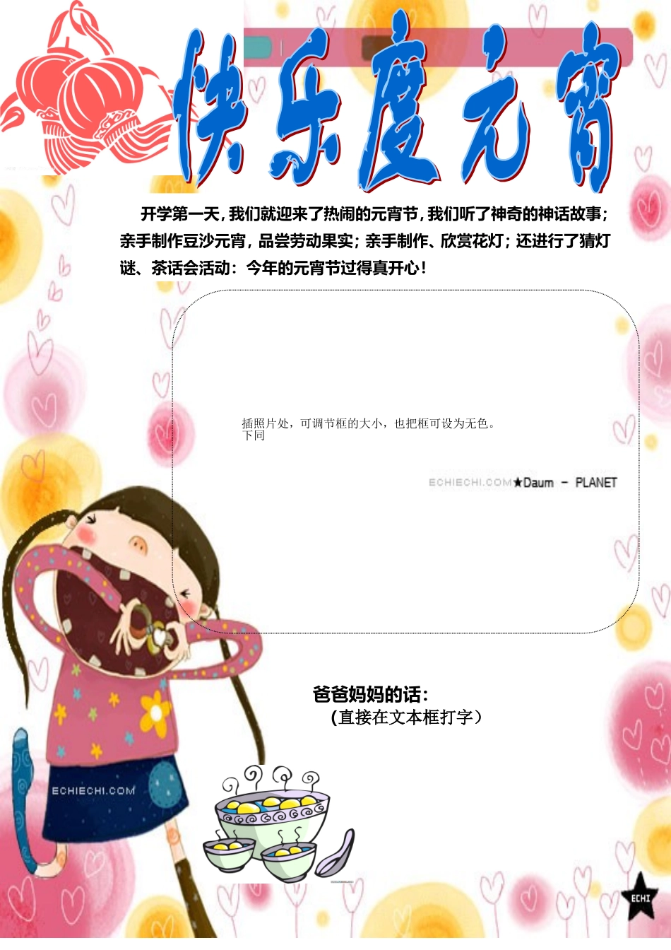 成长档案长中心支玉环_第1页