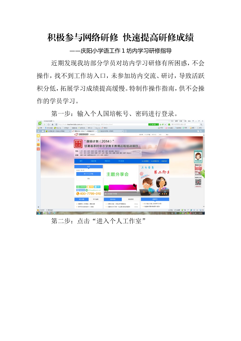 积极参与网络研修快速提高研修成绩_第1页
