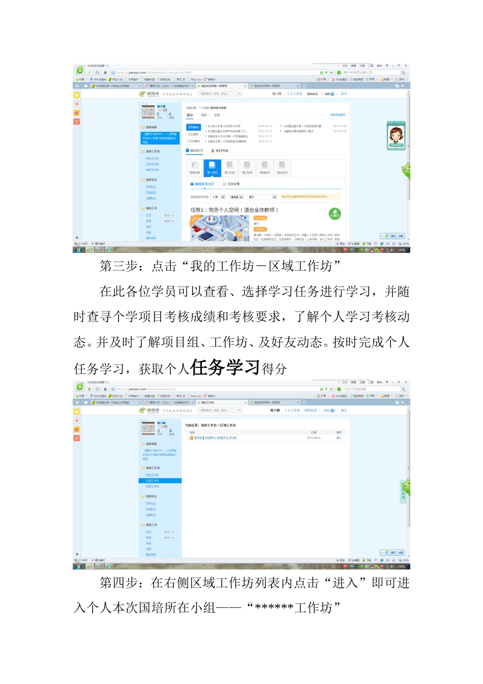 积极参与网络研修快速提高研修成绩_第2页