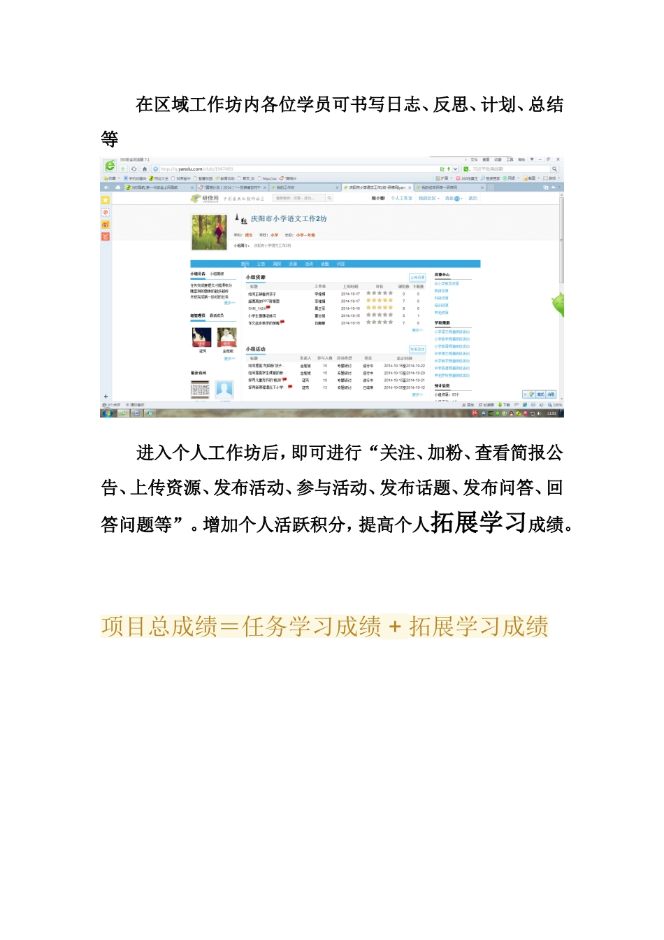 积极参与网络研修快速提高研修成绩_第3页
