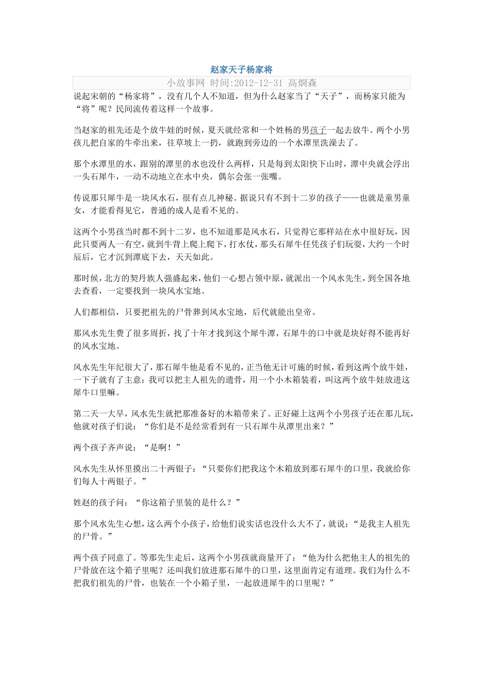 赵家天子杨家将_第1页