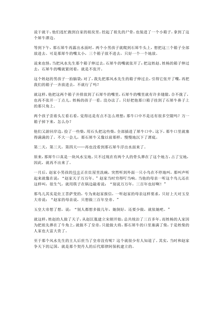 赵家天子杨家将_第2页