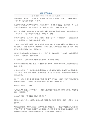 赵家天子杨家将