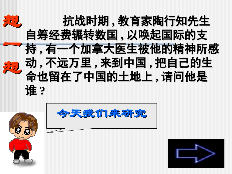 《纪念白求恩》上课_第1页