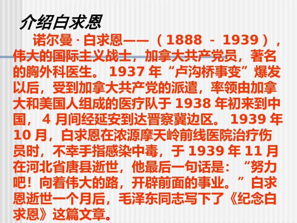 《纪念白求恩》上课_第3页