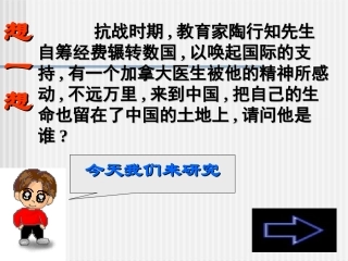 《纪念白求恩》上课
