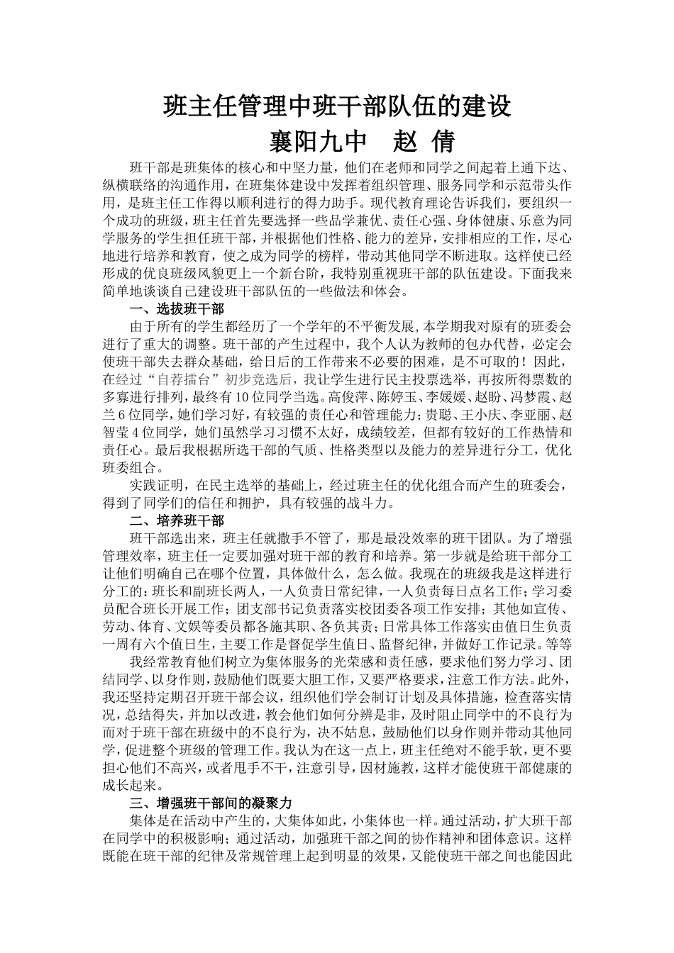 赵倩班主任心得_第1页