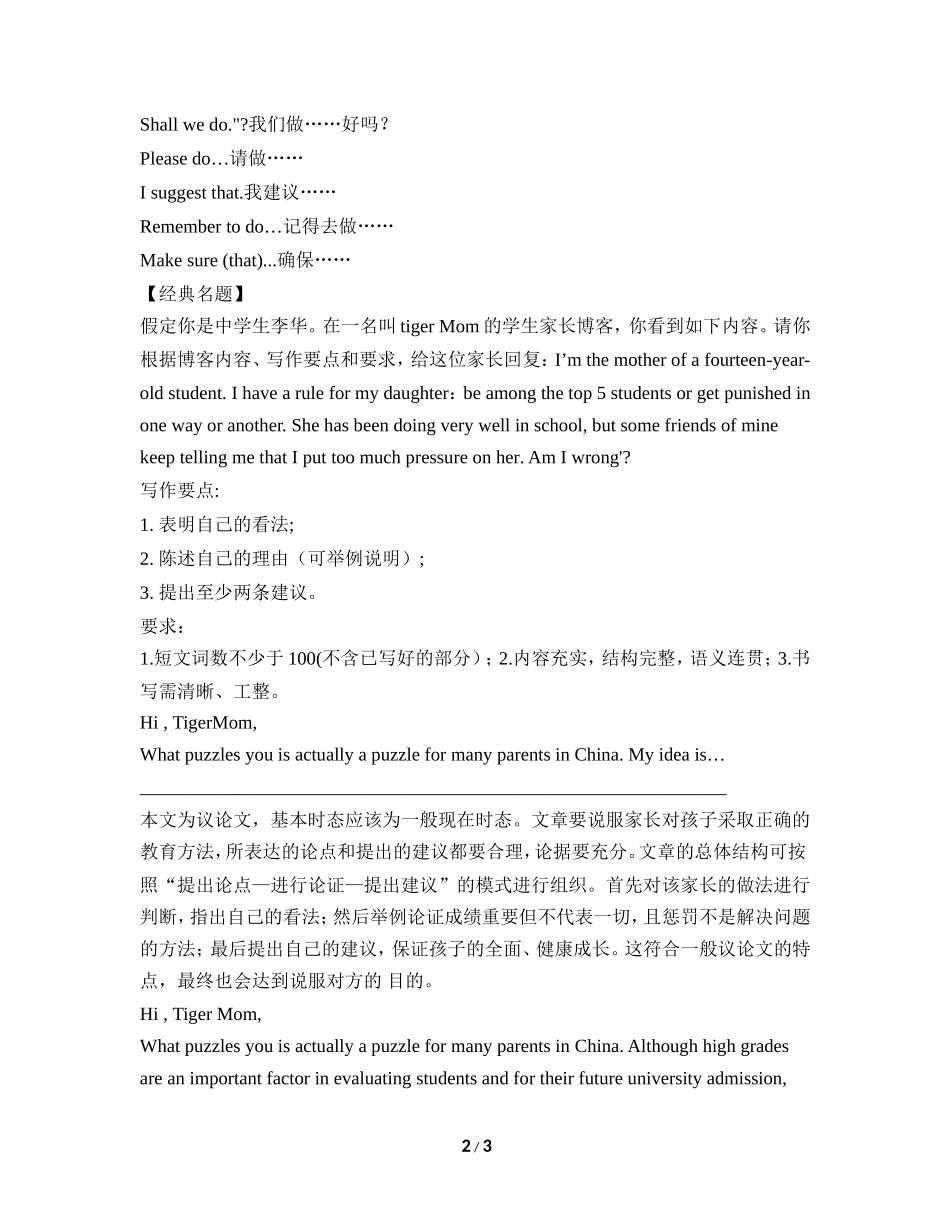 【写作快速提升】如何写劝说信_第2页