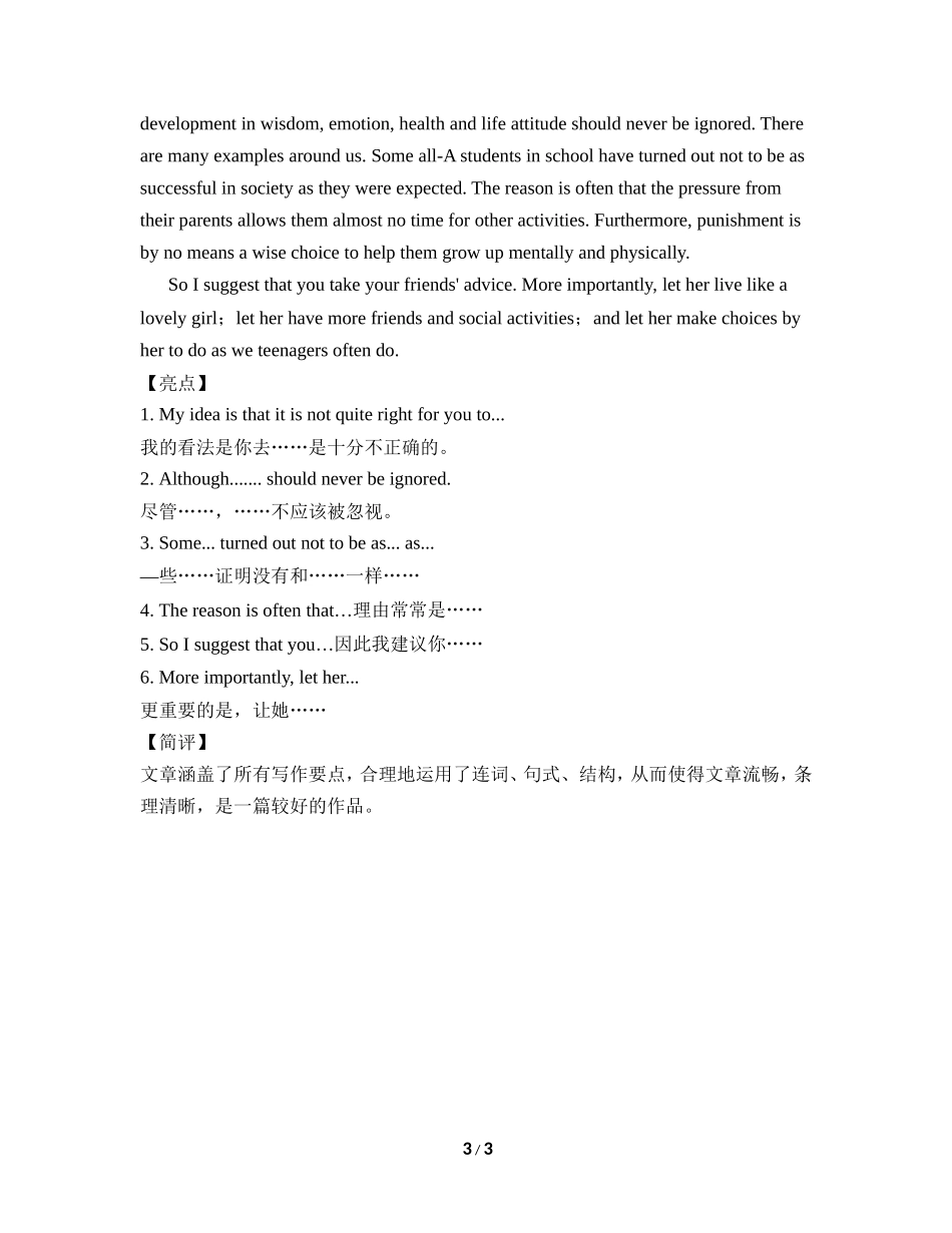 【写作快速提升】如何写劝说信_第3页