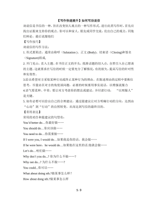 【写作快速提升】如何写劝说信