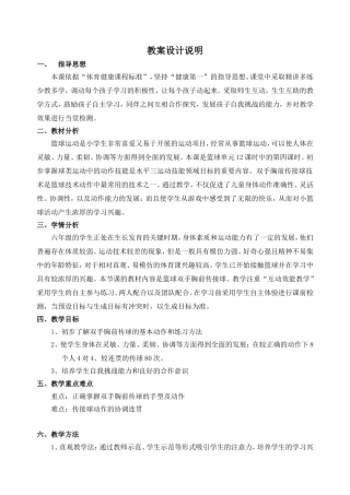双手胸前传接球（水平三