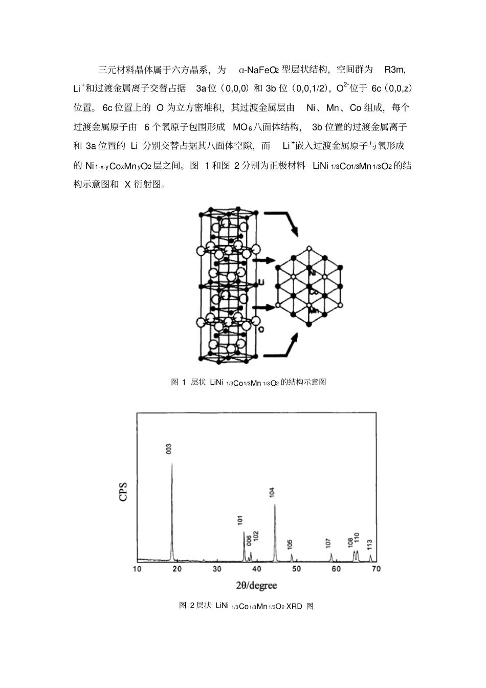 三元材料发展与应用综述综述_第2页
