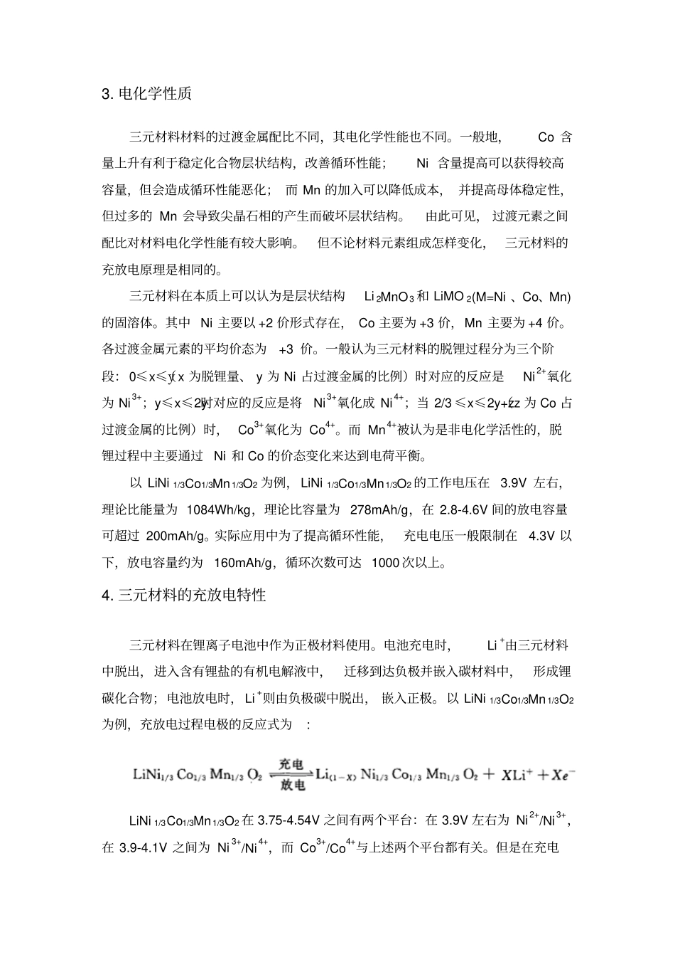 三元材料发展与应用综述综述_第3页