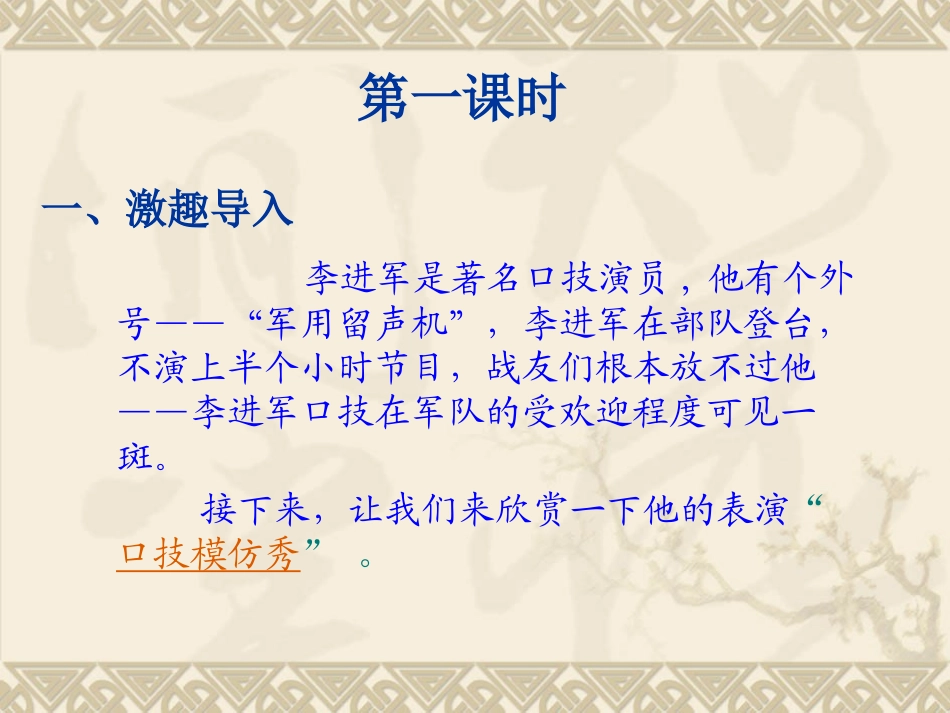 《口技》PPT课件_第2页