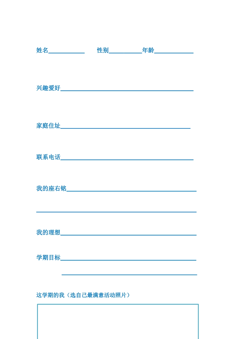 学生成长记录册_第2页