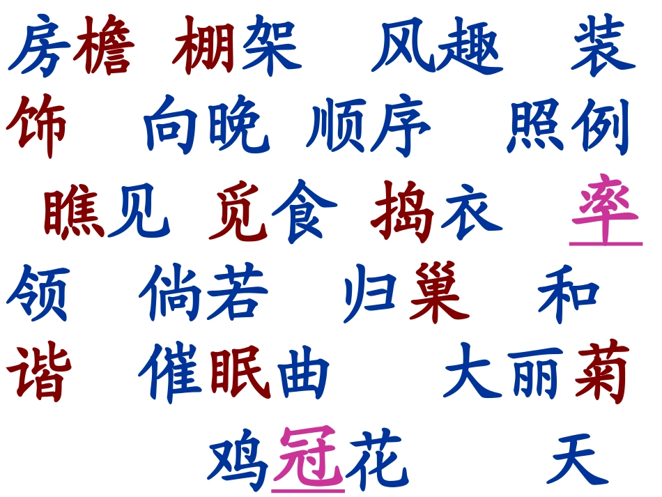 小学语文课件-乡下人家_第2页