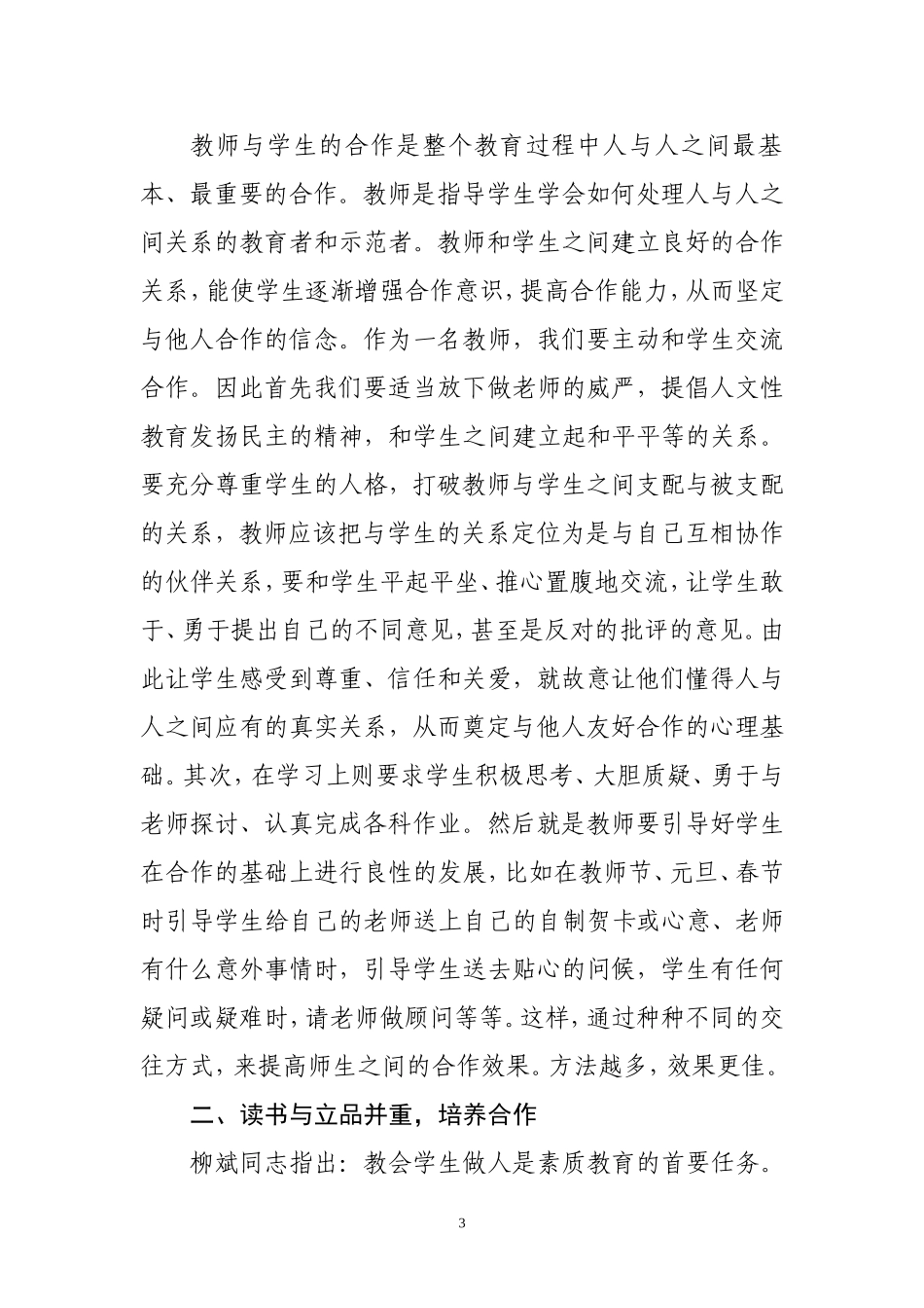 浅析在小学教育中如何培养学生的合作能力如何培养学生的合作能力_第3页